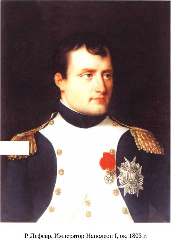 Битва двух империй. 1805-1812 Битва двух империй. 1805-1812