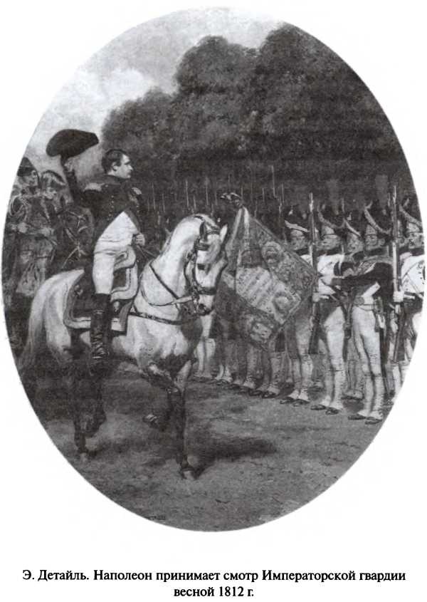 Битва двух империй. 1805-1812 Битва двух империй. 1805-1812