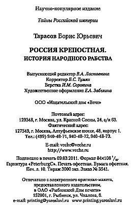 Россия крепостная Россия крепостная