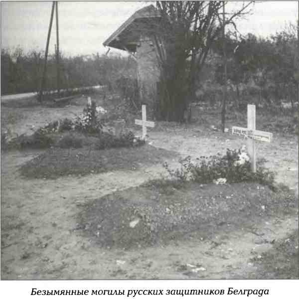 Русский Белград Русский Белград
