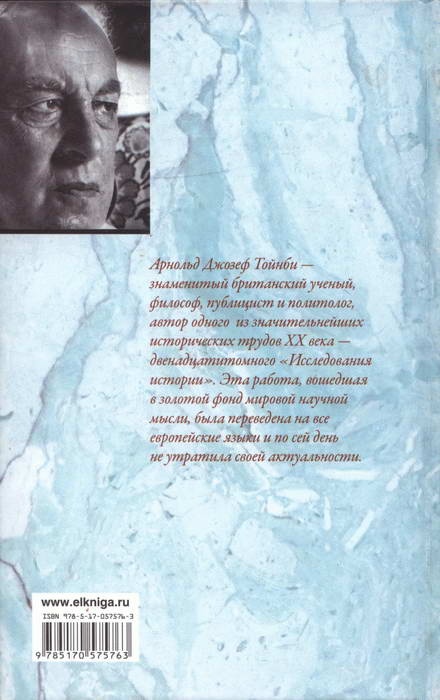 Исследование истории. Том I Исследование истории. Том I