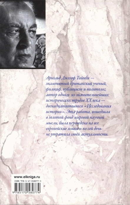 Исследование истории. Том II Исследование истории. Том II