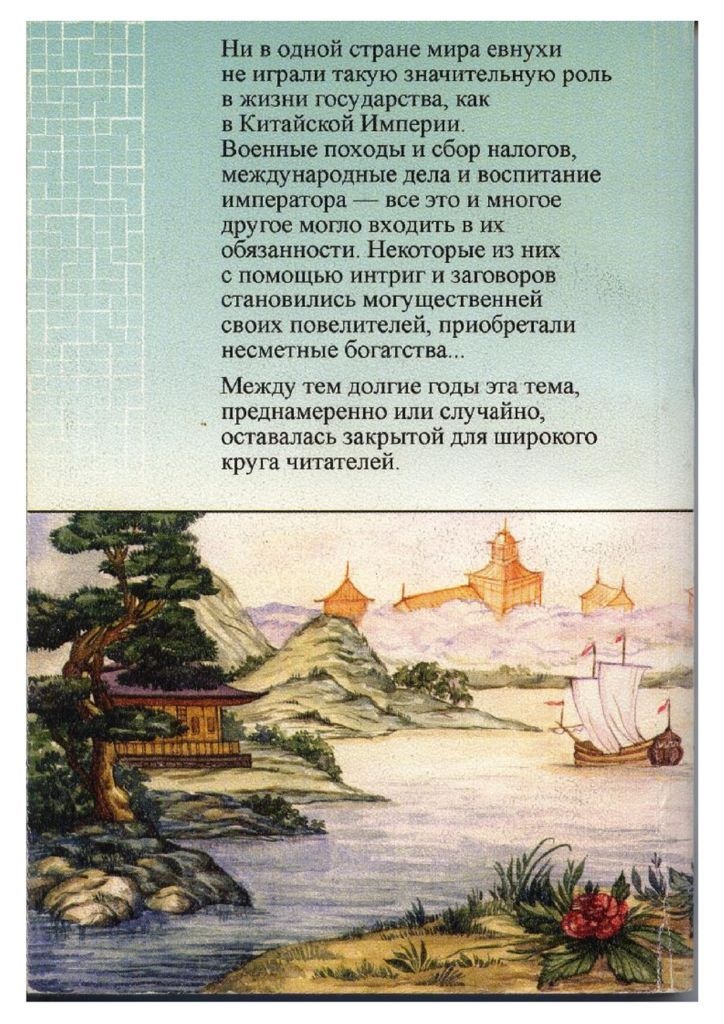 Евнухи в Китае Евнухи в Китае