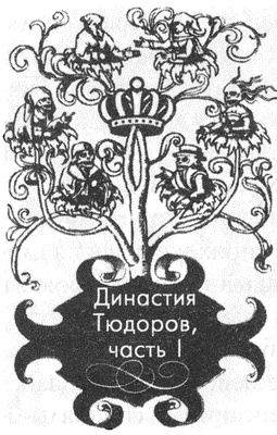 Обреченные королевы Обреченные королевы