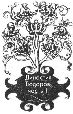Обреченные королевы Обреченные королевы