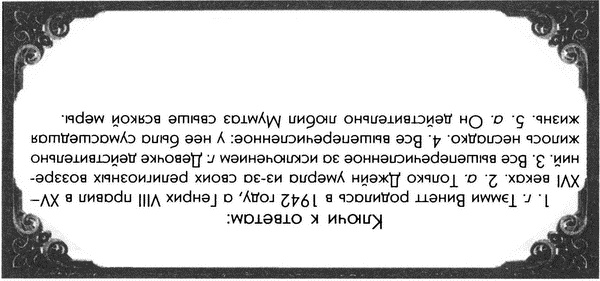 Обреченные королевы Обреченные королевы