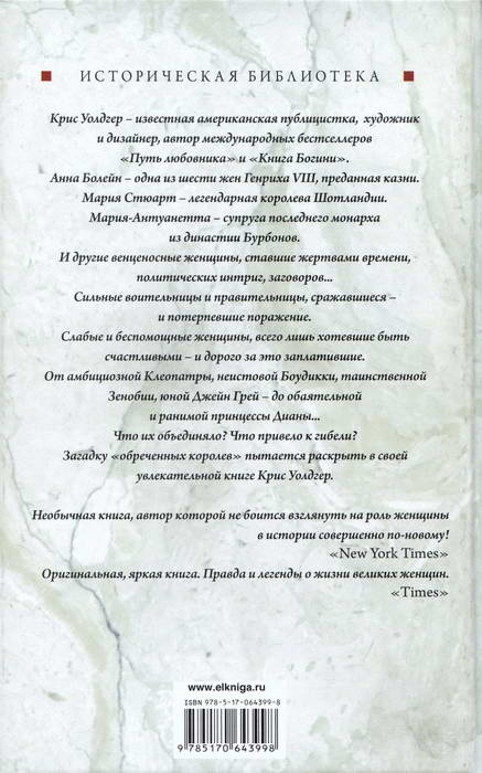 Обреченные королевы Обреченные королевы