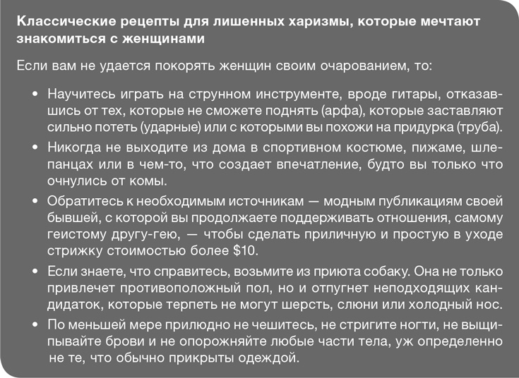 Забей на любовь! Руководство по рациональному выбору партнера Забей на любовь! Руководство по рациональному выбору партнера