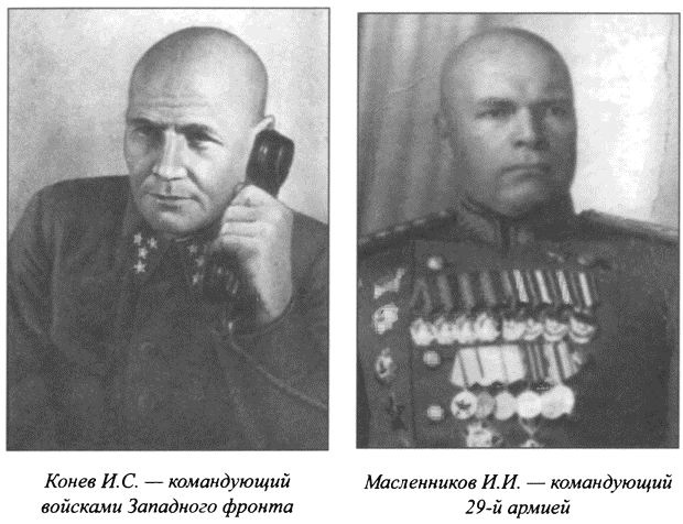 Вяземская голгофа генерала Конева Вяземская голгофа генерала Конева