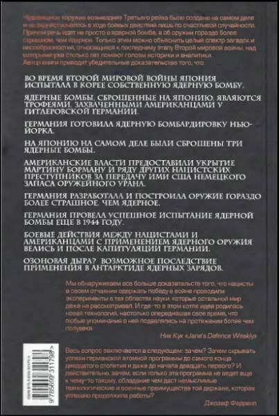 Черное солнце Третьего рейха. Битва за "оружие возмездия" Черное солнце Третьего рейха. Битва за "оружие возмездия"