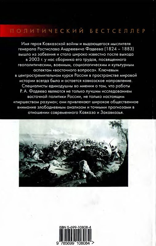Кавказская война Кавказская война