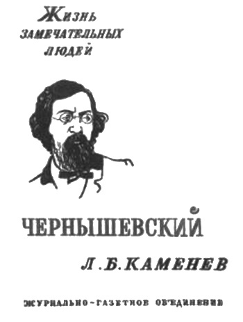 Писатели и советские вожди Писатели и советские вожди