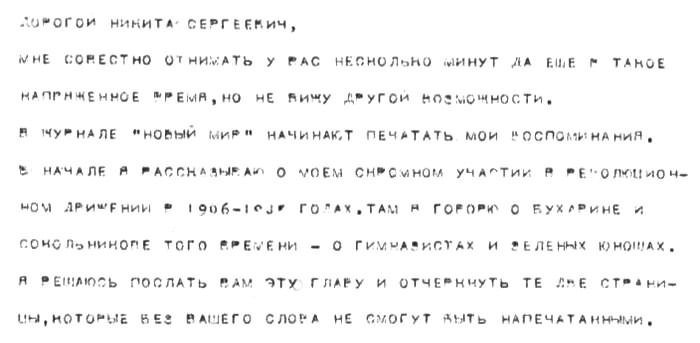 Писатели и советские вожди Писатели и советские вожди