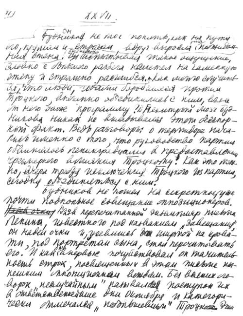 Писатели и советские вожди Писатели и советские вожди