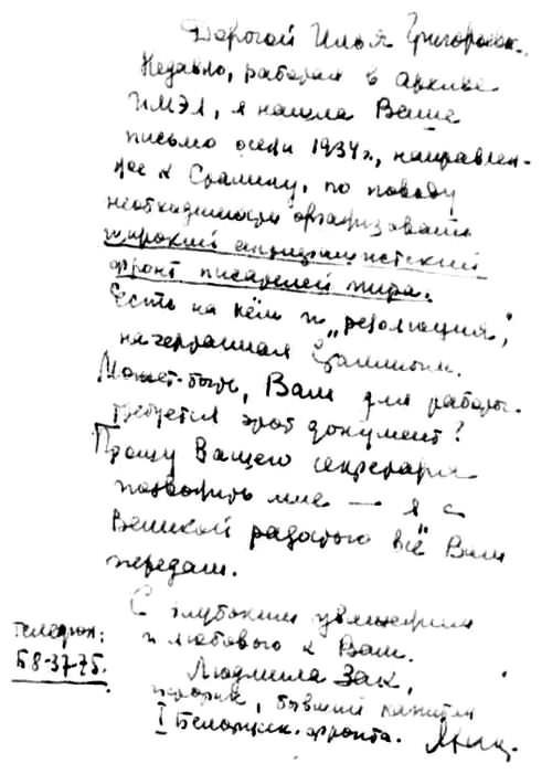 Писатели и советские вожди Писатели и советские вожди