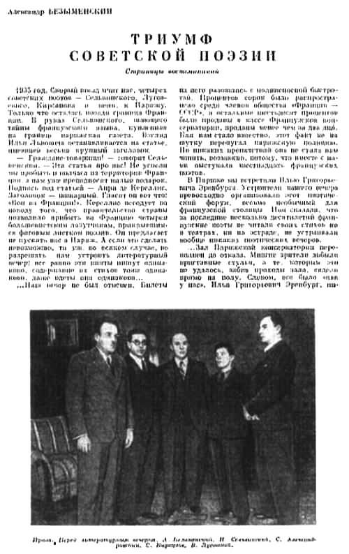 Писатели и советские вожди Писатели и советские вожди