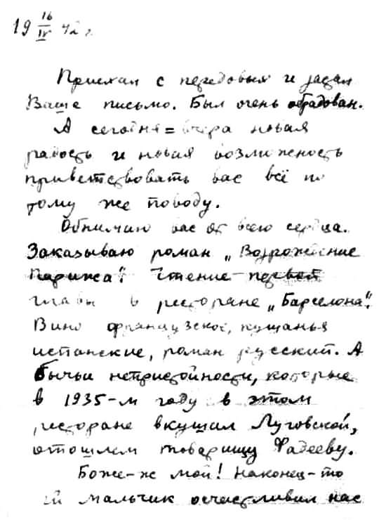 Писатели и советские вожди Писатели и советские вожди