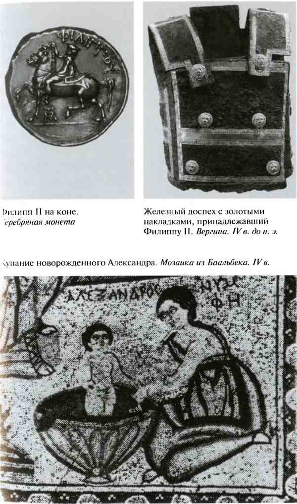 Повседневная жизнь армии Александра Македонского Повседневная жизнь армии Александра Македонского