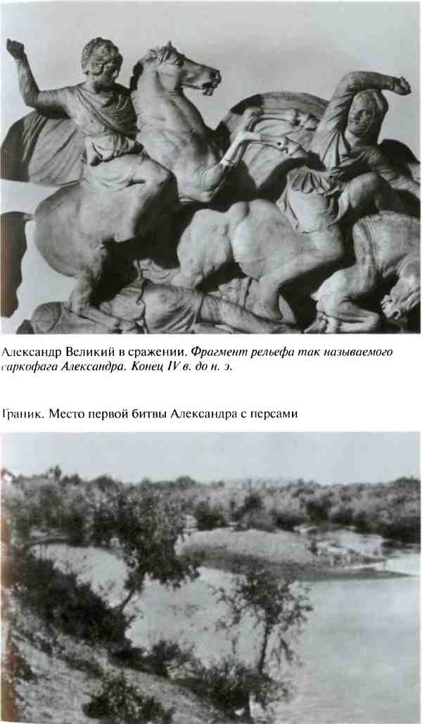 Повседневная жизнь армии Александра Македонского Повседневная жизнь армии Александра Македонского