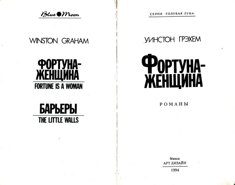 Фортуна - женщина Фортуна - женщина