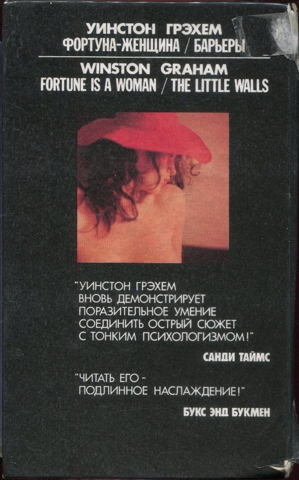 Фортуна - женщина Фортуна - женщина