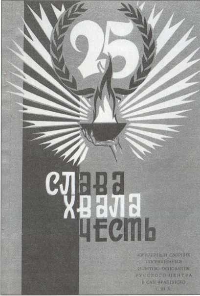 Русский Сан-Франциско Русский Сан-Франциско