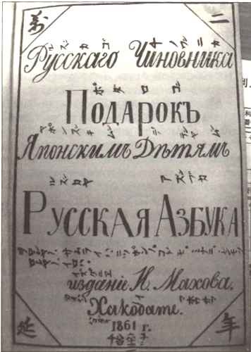 Русская Япония Русская Япония