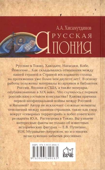 Русская Япония Русская Япония