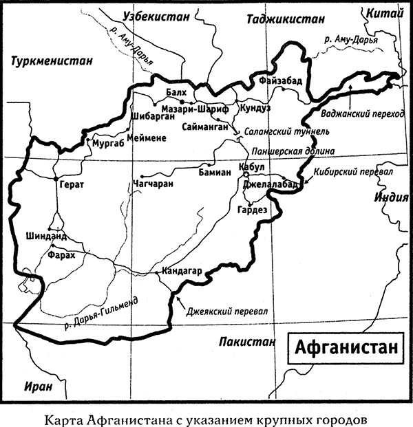 Тайны Афганистана Тайны Афганистана