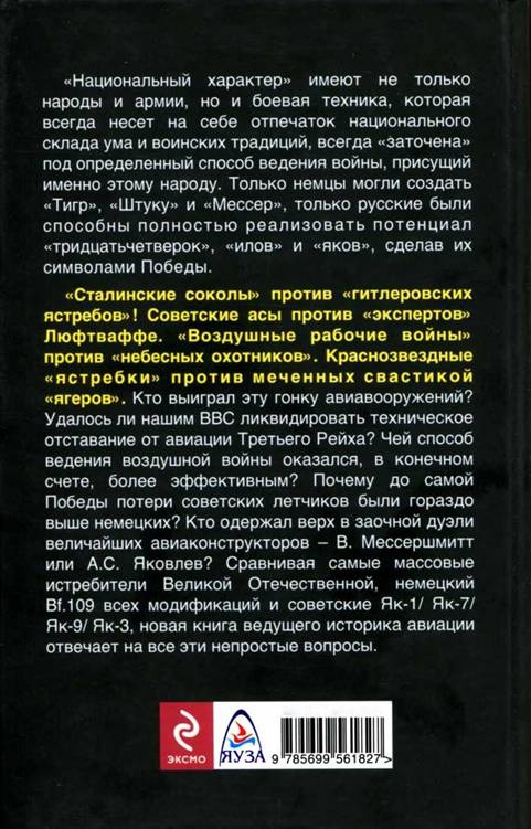 "Яки" против "мессеров". Кто кого? "Яки" против "мессеров". Кто кого?
