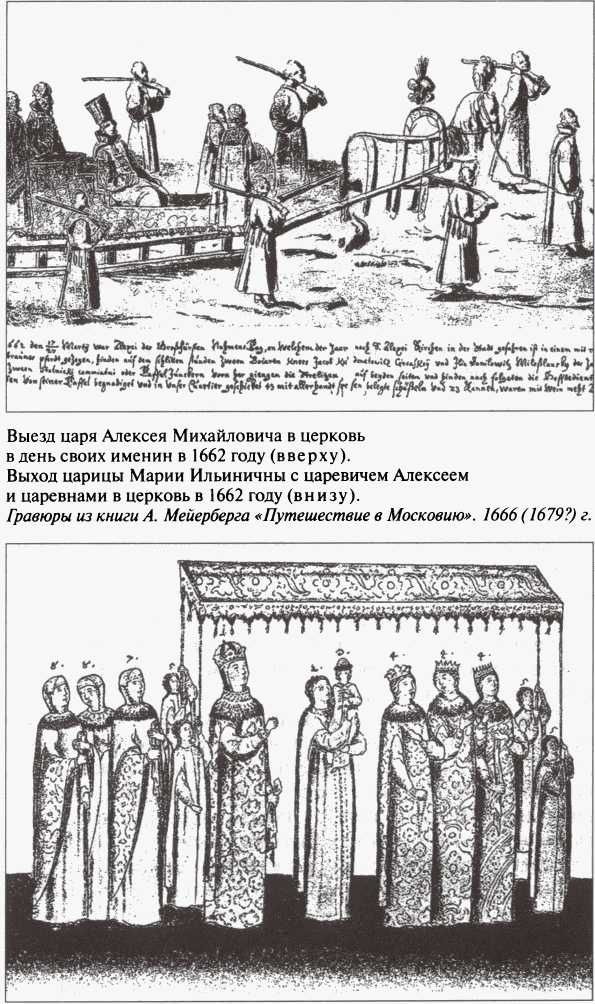 Повседневная жизнь московских государей в XVII веке Повседневная жизнь московских государей в XVII веке
