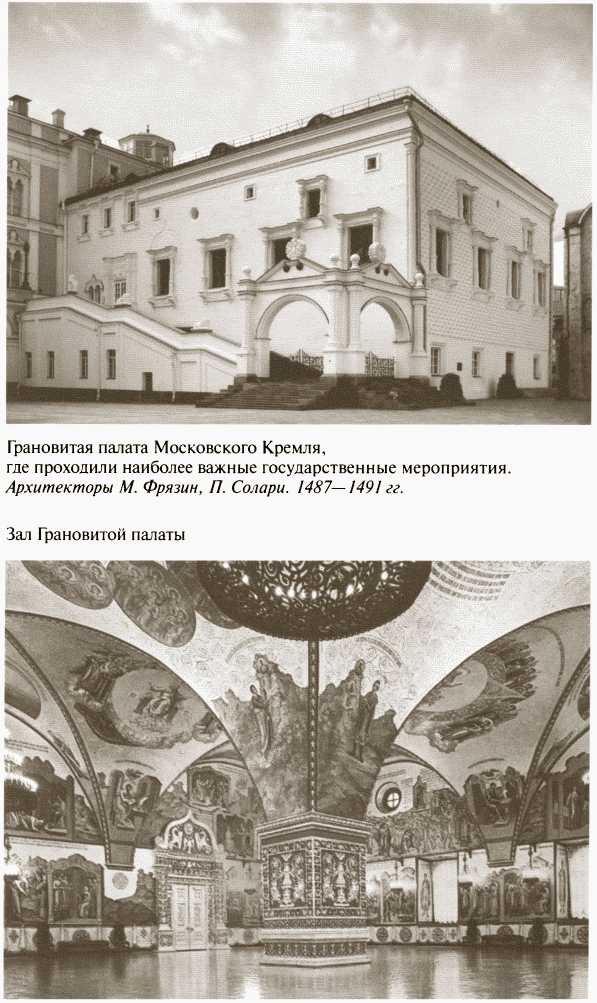 Повседневная жизнь московских государей в XVII веке Повседневная жизнь московских государей в XVII веке