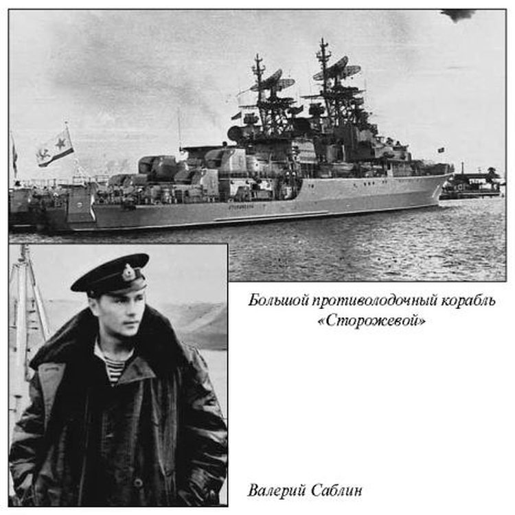 Чрезвычайные происшествия на советском флоте Чрезвычайные происшествия на советском флоте