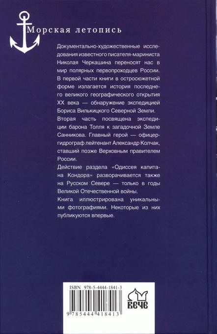 Командоры полярных морей Командоры полярных морей