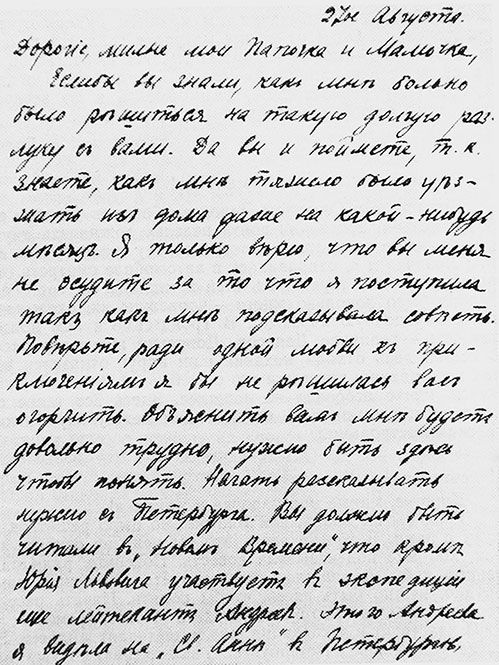 Загадка штурмана Альбанова Загадка штурмана Альбанова