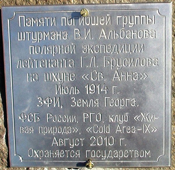 Загадка штурмана Альбанова Загадка штурмана Альбанова