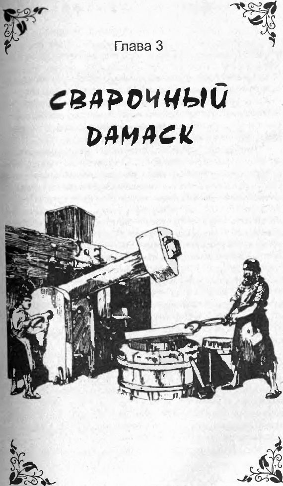 Оружие из дамаска и булата Оружие из дамаска и булата