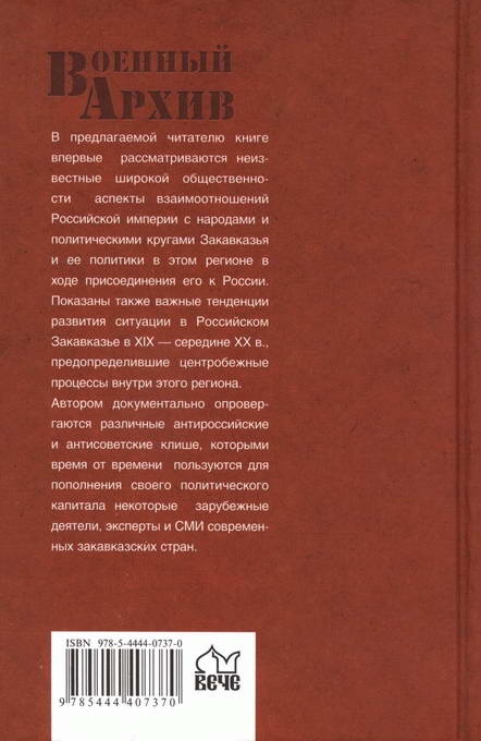 Друзья и враги за Кавказским хребтом Друзья и враги за Кавказским хребтом