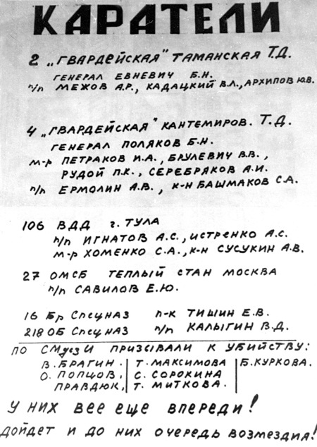 Жертвы Черного Октября. 1993 Жертвы Черного Октября. 1993