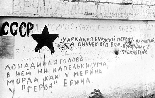 Жертвы Черного Октября. 1993 Жертвы Черного Октября. 1993