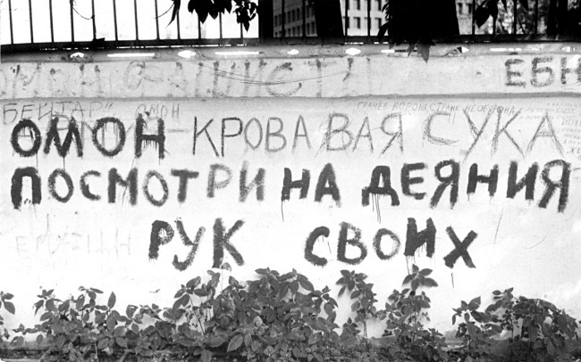 Жертвы Черного Октября. 1993 Жертвы Черного Октября. 1993