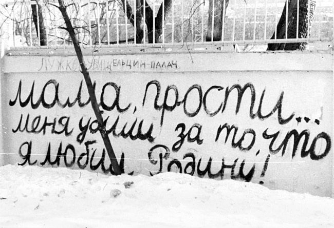 Жертвы Черного Октября. 1993 Жертвы Черного Октября. 1993
