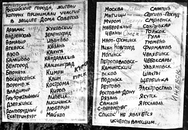 Жертвы Черного Октября. 1993 Жертвы Черного Октября. 1993