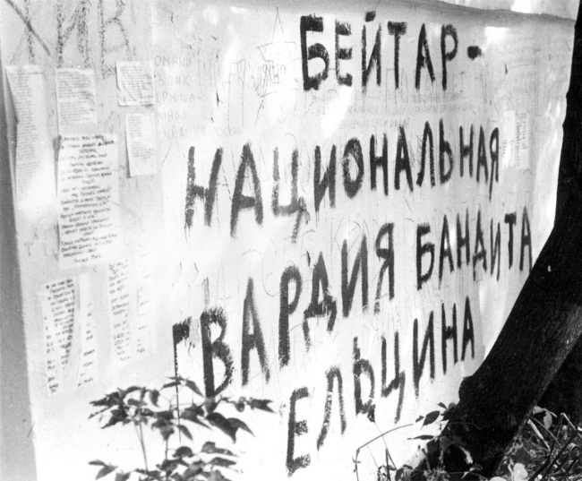 Жертвы Черного Октября. 1993 Жертвы Черного Октября. 1993