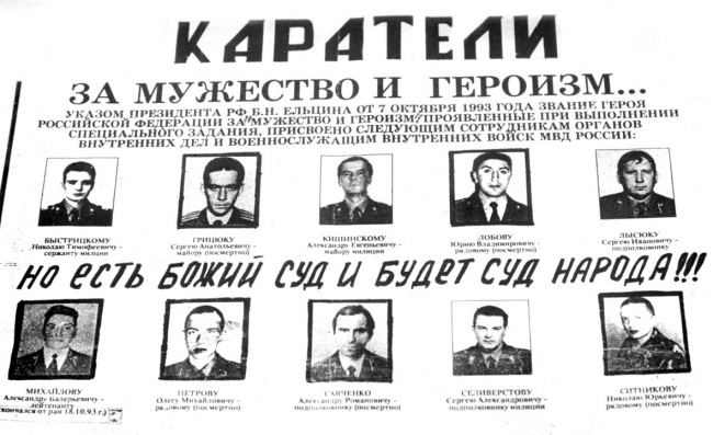 Жертвы Черного Октября. 1993 Жертвы Черного Октября. 1993
