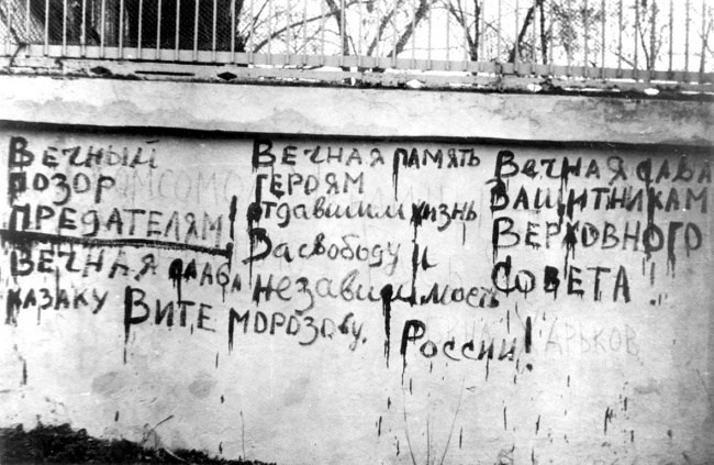 Жертвы Черного Октября. 1993 Жертвы Черного Октября. 1993