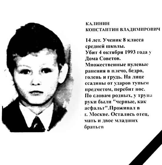 Жертвы Черного Октября. 1993 Жертвы Черного Октября. 1993