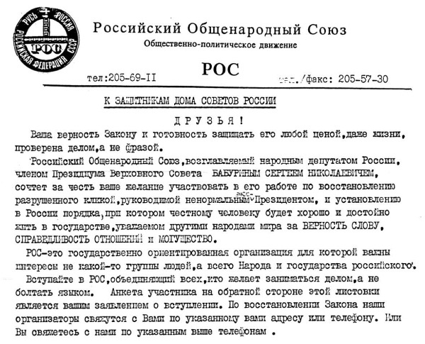 Жертвы Черного Октября. 1993 Жертвы Черного Октября. 1993