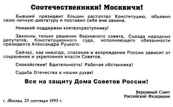 Жертвы Черного Октября. 1993 Жертвы Черного Октября. 1993