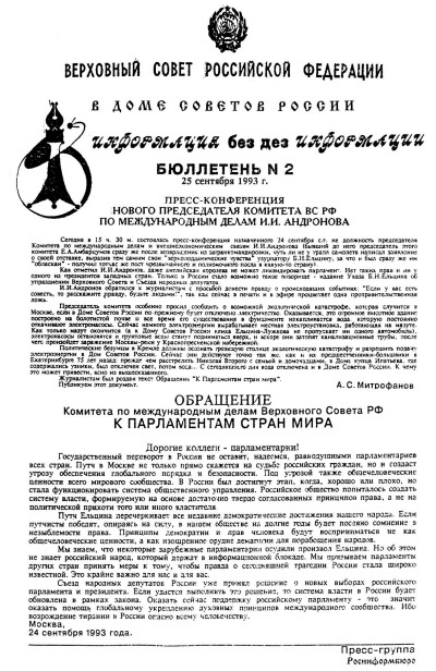 Жертвы Черного Октября. 1993 Жертвы Черного Октября. 1993